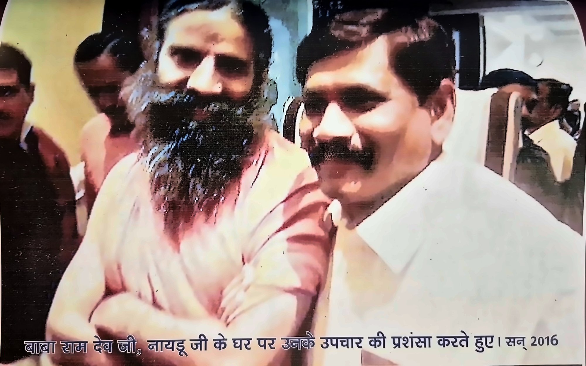 Baba Ramdev appreciating the treatment, 2016