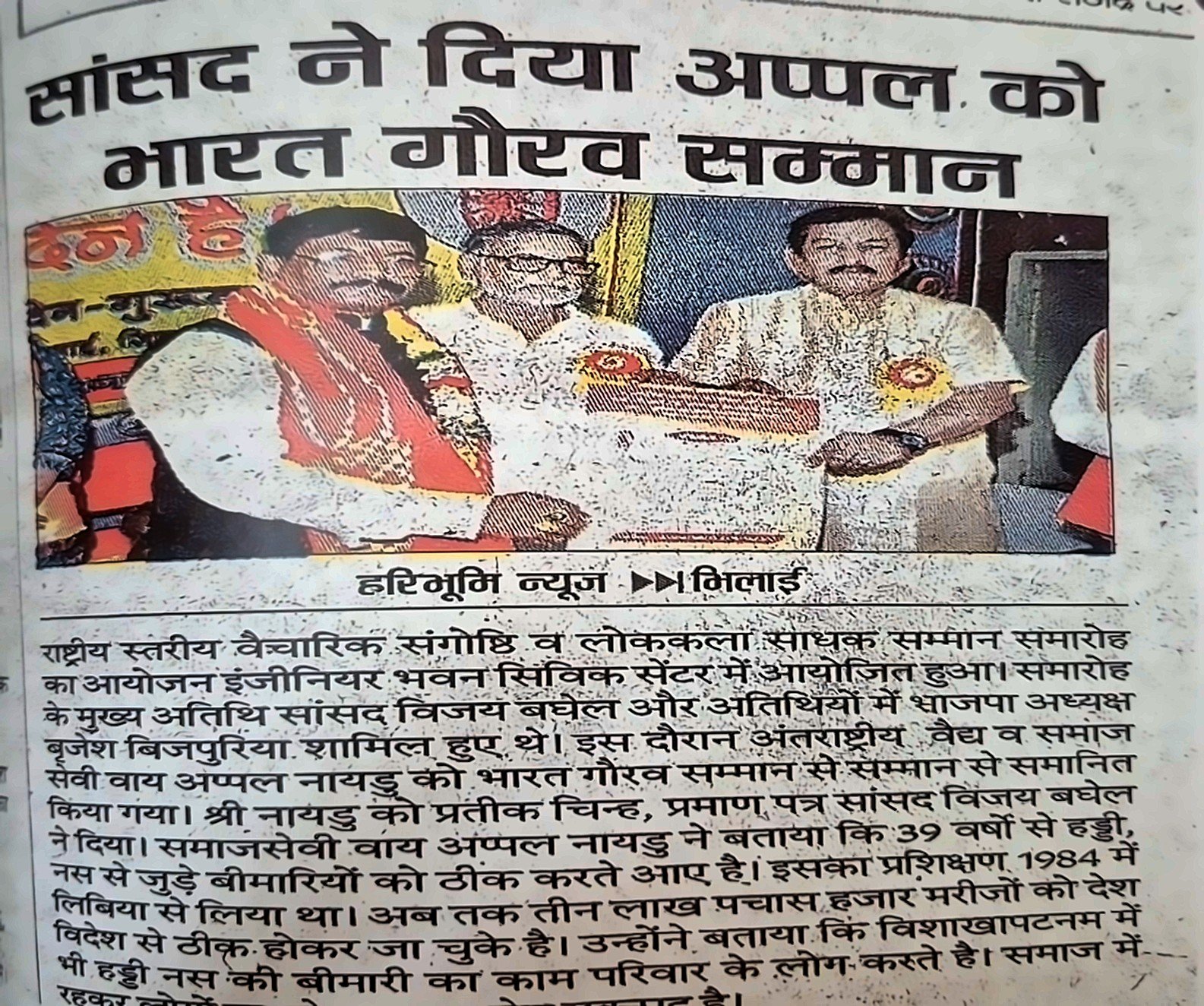 Newspaper feature on Naidu ji receiving the Bharat Gaurav Samman