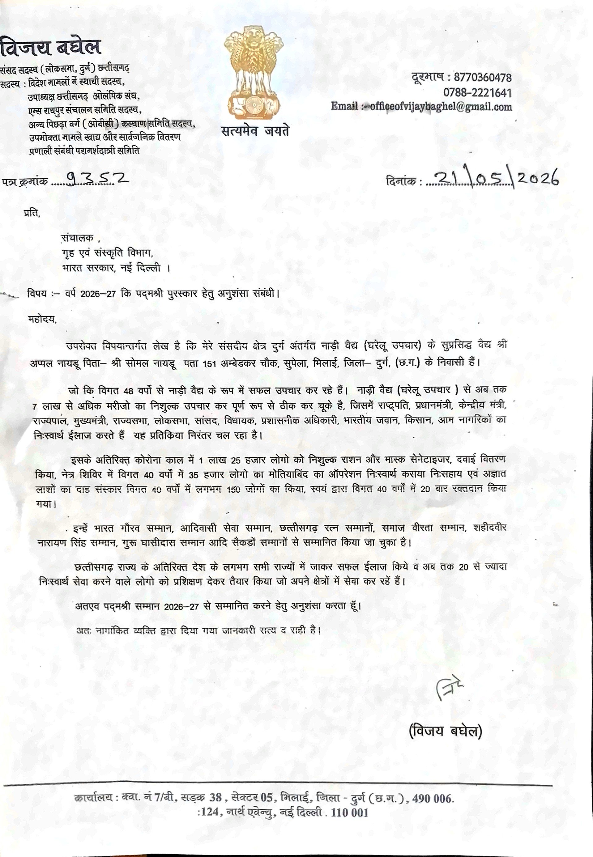 MP Vijay Baghel's recommendation letter for the Padma Shri award, 2026